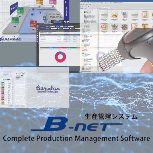 BARUDAN B-NET Series (Complete Production Management Software） - Sew ...